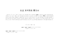 통지서 (도급계약해제) 통지서 (도급계약해제)